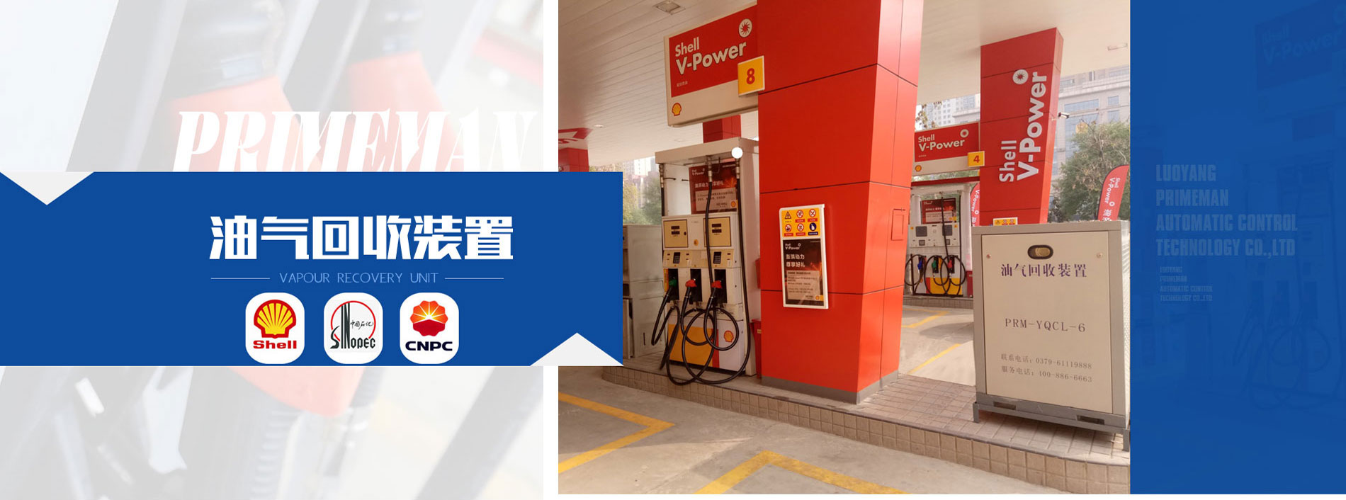 油氣回收加油槍_二次油氣回收系統(tǒng)_三次油氣回收裝置-洛陽普瑞曼環(huán)保科技有限公司